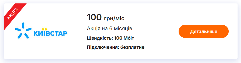 Підключення інтернету у Черкасах