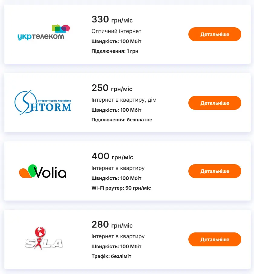 Інтернет у Кропивницькому