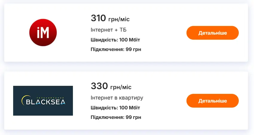 Інтернет провайдери Одеса